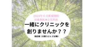 2023年6月広島市南区翠に耳鼻科×小児科クリニック新規開院です！